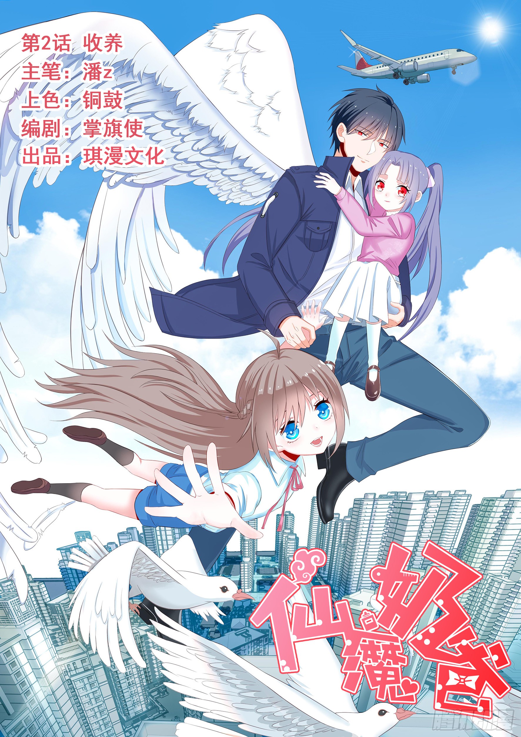 Fairy Demon Dad Chapter 07 Gambar 2